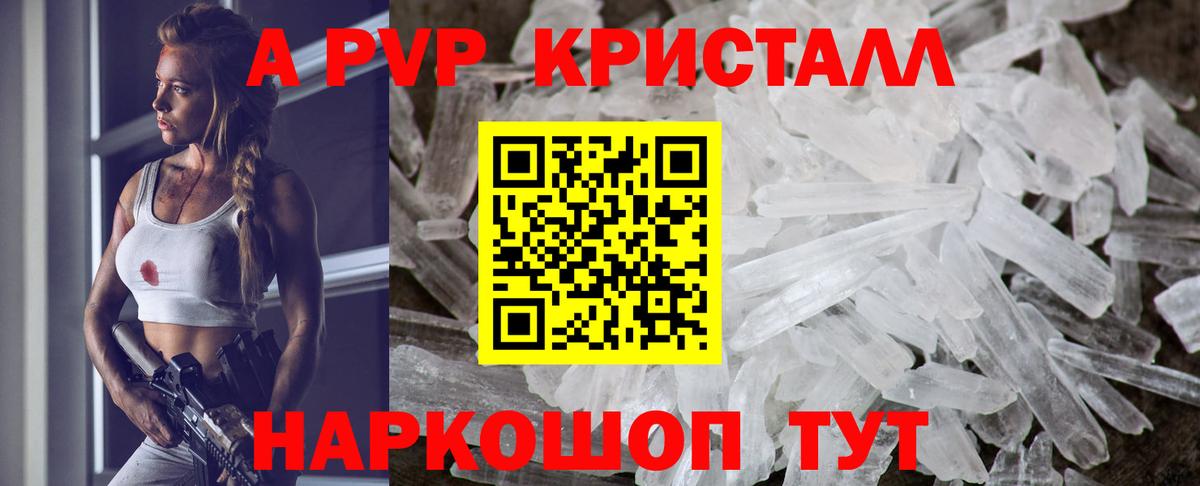 А ПВП  как найти   Кизилюрт  APVP Crystall  Вход с VPN 