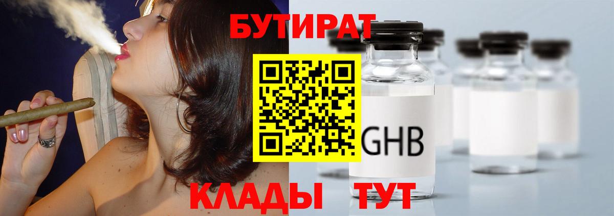Бутират  Вход с VPN  Кизилюрт  БУТИРАТ 99% 
