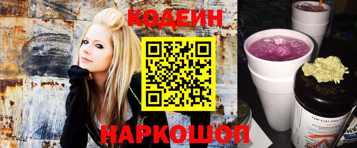 Кодеин напиток Lean (лин)  Вход с VPN  Кизилюрт  Codein напиток Lean (лин) 
