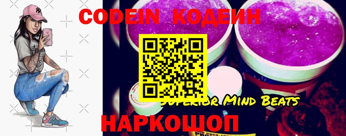Кодеиновый сироп Lean напиток Lean (лин)  Кизилюрт  Кодеиновый сироп Lean Purple Drank 