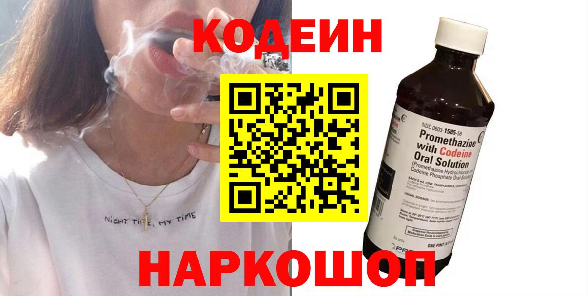 Кодеин напиток Lean (лин) Кизилюрт