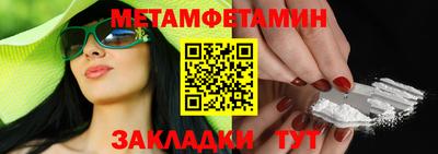 метамфетамин Волгодонск