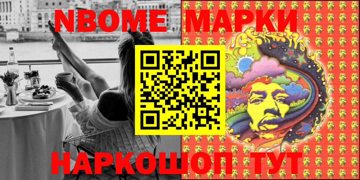 Марки N-bome 1,8мг  Кизилюрт 