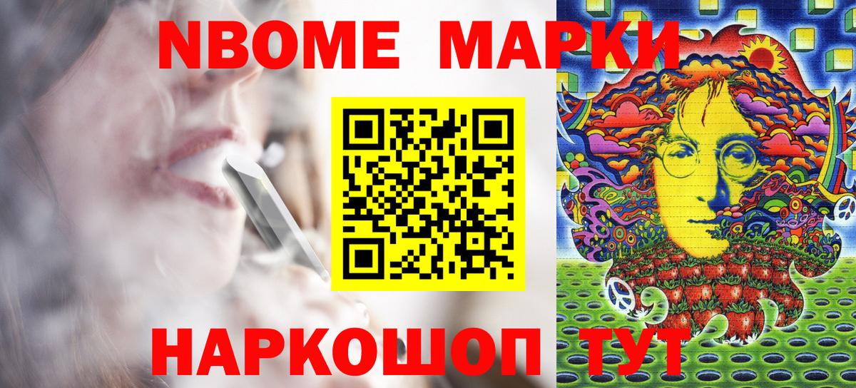 Марки NBOMe 1,5мг Кизилюрт